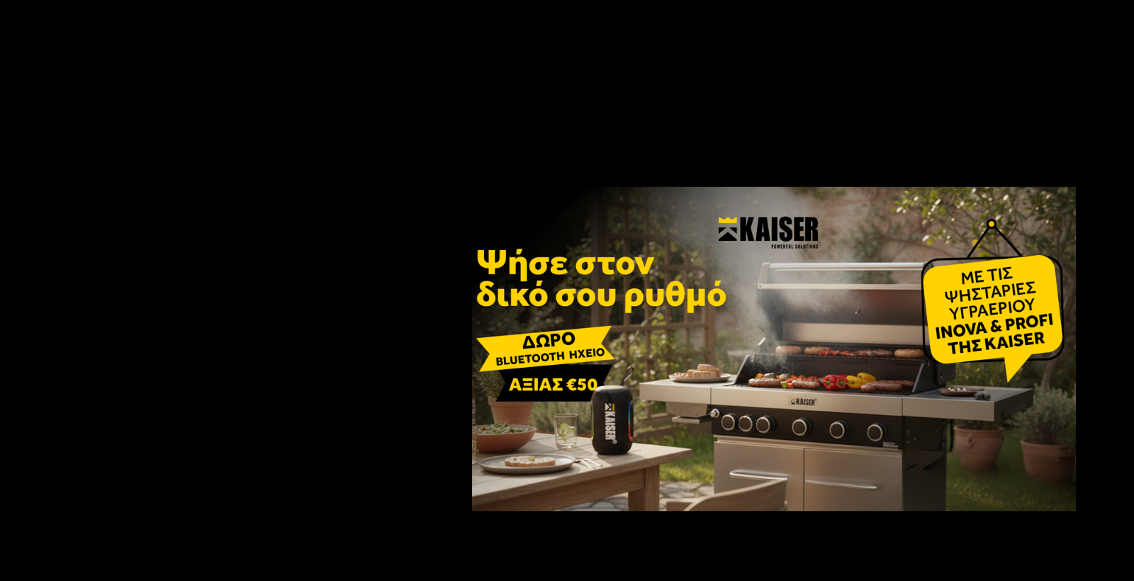 Ψησταριές Υγραερίου με ΔΩΡΟ Ηχείο!